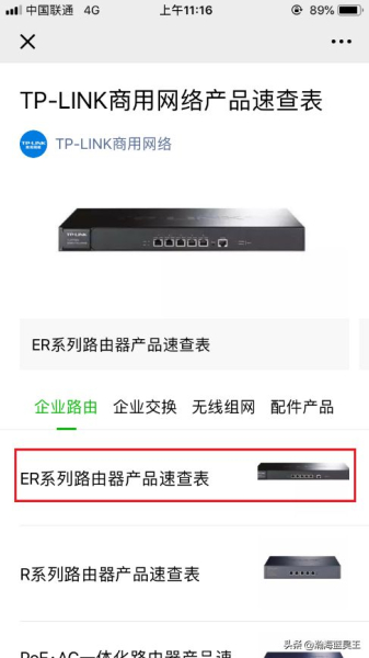 如何查询路由器的带机量?
