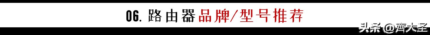 家里网卡？自查这5个问题，网速原地起飞，附2023路由器选购清单