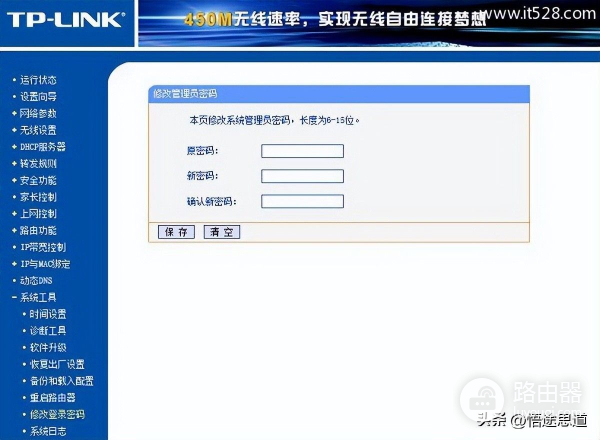 TP-Link无线路由器防蹭网安全设置攻略
