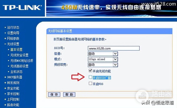 TP-Link无线路由器防蹭网安全设置攻略
