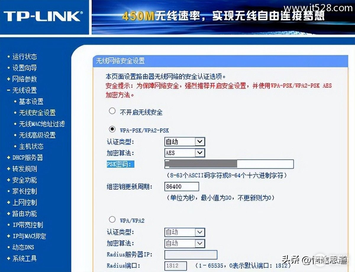 TP-Link无线路由器防蹭网安全设置攻略