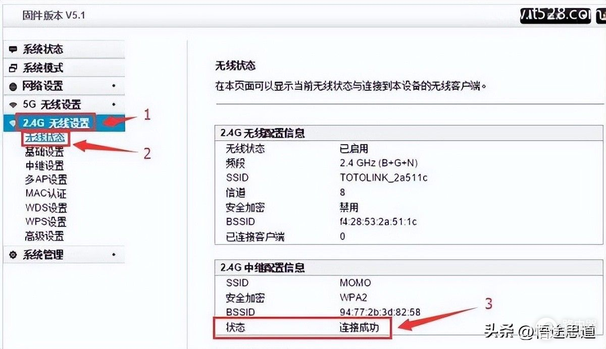 TOTOLINK无线路由器中继设置教程