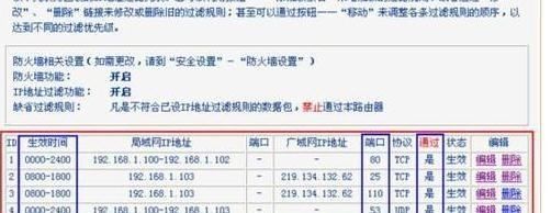 路由器怎么开启防火墙设置(link路由器防火墙怎么设置)