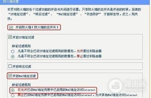 路由器怎么开启防火墙设置(link路由器防火墙怎么设置)