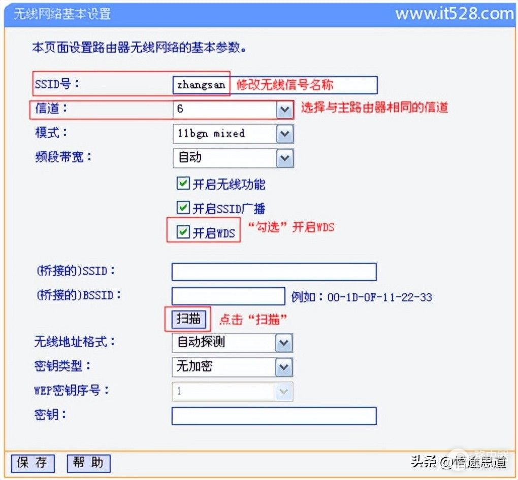 TP-Link路由器TL-WR886N V2-V3无线桥接设置方法