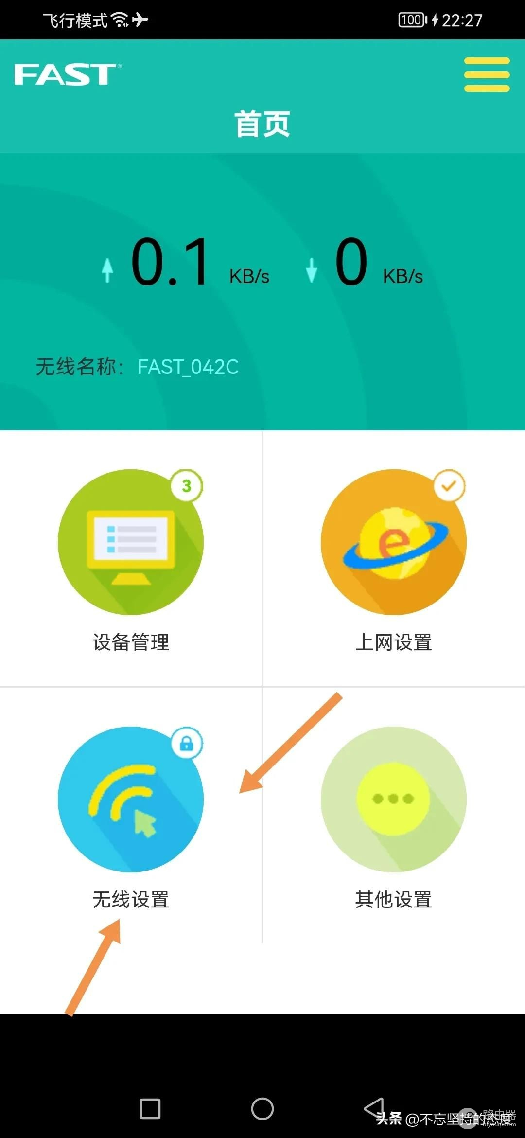 用手机来修改路由器WiFi密码，这样的网速会快一倍