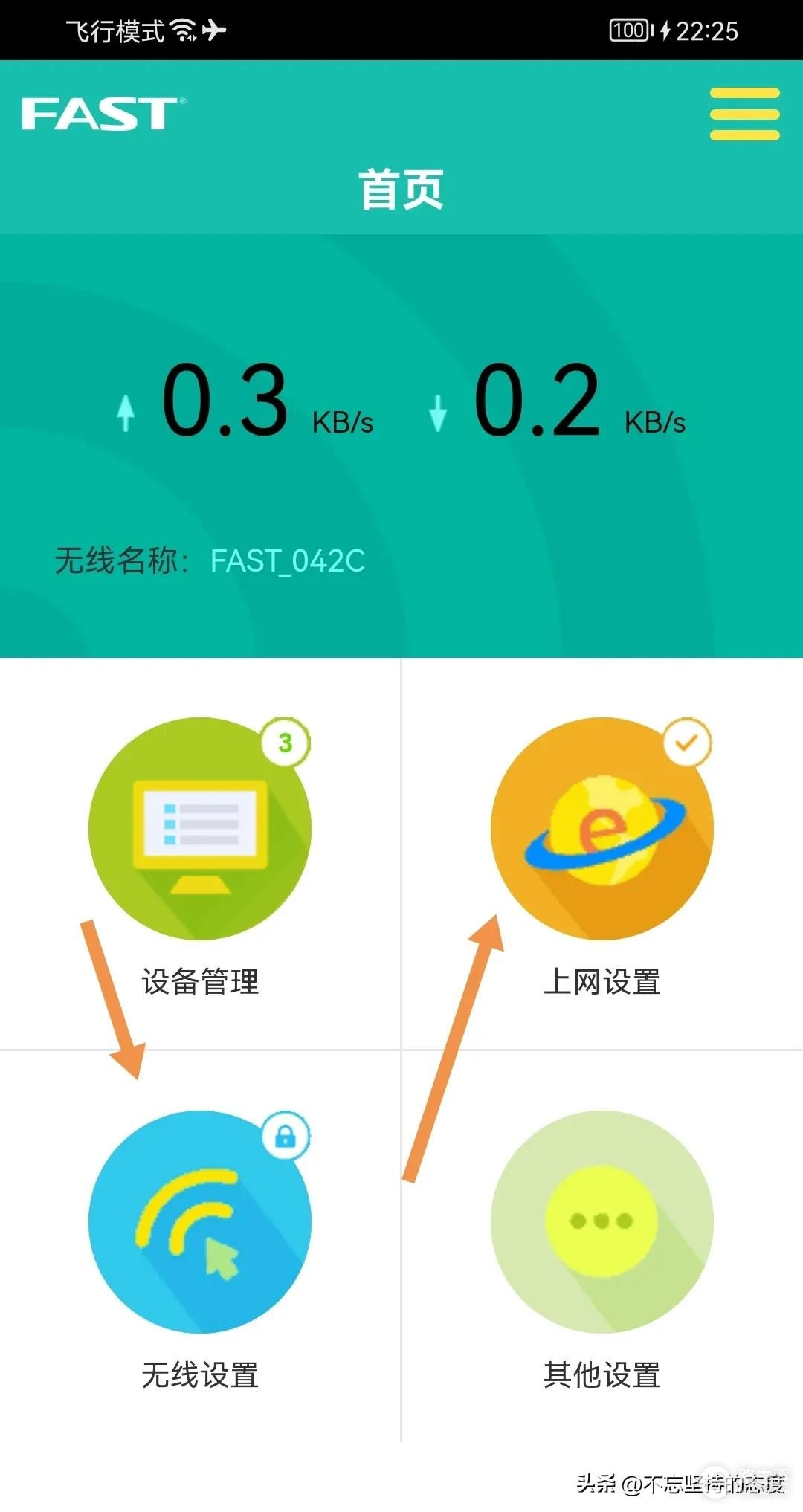 用手机来修改路由器WiFi密码，这样的网速会快一倍