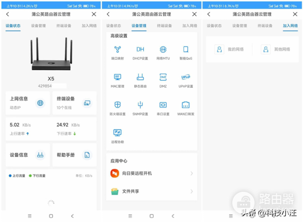 企业级性能平民价格,蒲公英X5路由器体验,这么多玩法你喜欢哪个