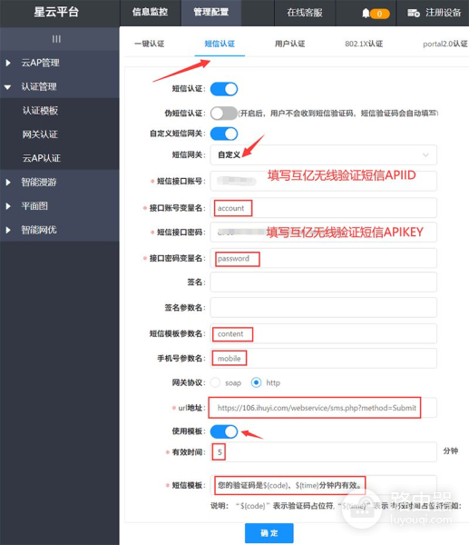 飞鱼星路由器wifi短信登录如何实现