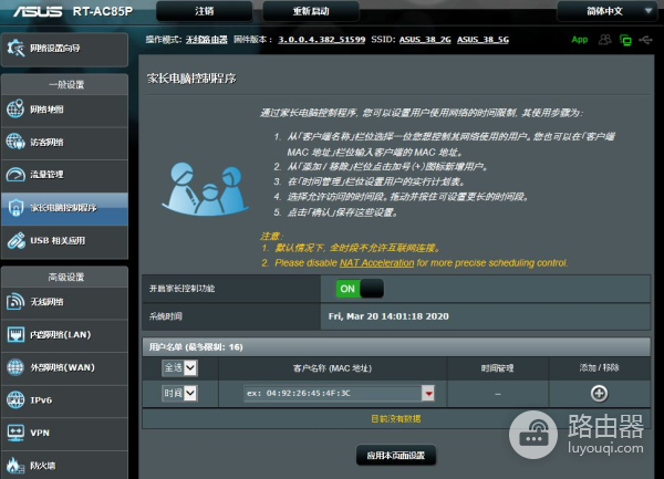 千兆年代路由器怎么选,华硕RT-AC85P测评,稳定才是王道