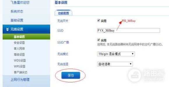 飞鱼星路由器好不好(飞鱼星路由器怎么设置)
