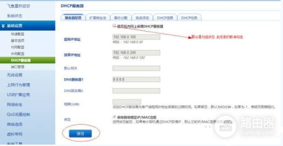 飞鱼星路由器好不好(飞鱼星路由器怎么设置)