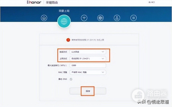 华为荣耀WS831路由器设置方法