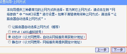 tp路由器动态ip怎么设置(怎么设置路由器为动态ip)