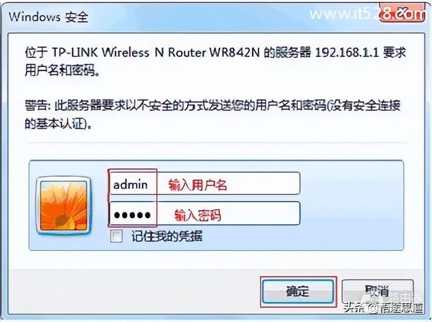 TP-Link路由器TL-WR842N固件升级教程