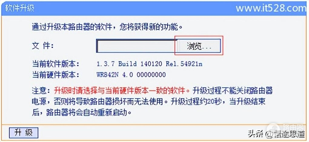 TP-Link路由器TL-WR842N固件升级教程