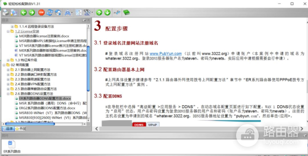 手把手教学-新华三路由器DDNS怎么配置？案例教学在下面