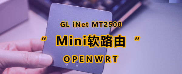 超迷你的弱电箱路由器,拯救你的弱电箱空间