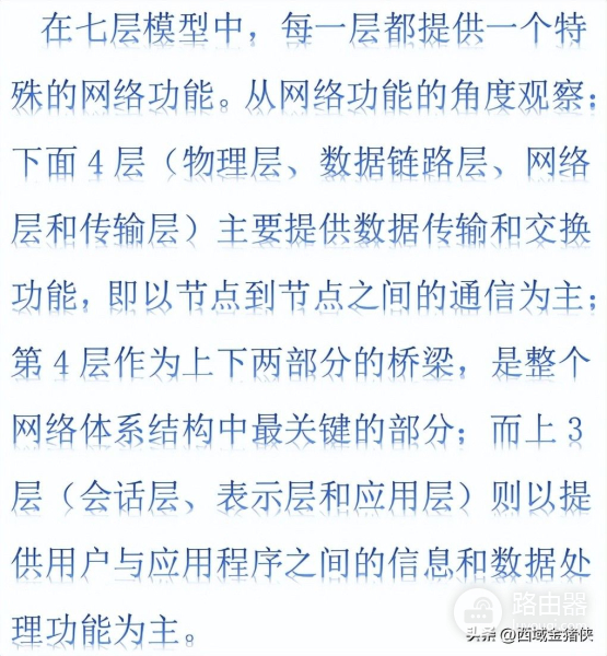 科普|一文带你搞懂：OSI七层模型详解，及交换机、路由器工作原理