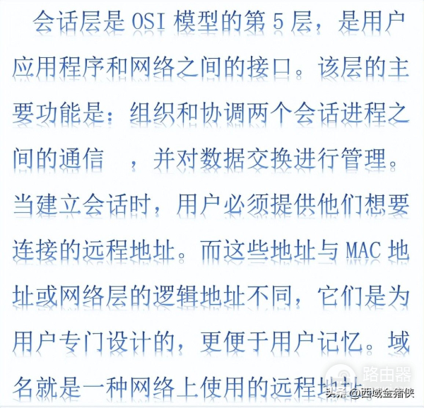 科普|一文带你搞懂：OSI七层模型详解，及交换机、路由器工作原理