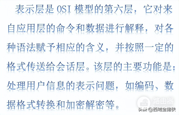 科普|一文带你搞懂：OSI七层模型详解，及交换机、路由器工作原理