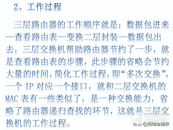 科普|一文带你搞懂：OSI七层模型详解，及交换机、路由器工作原理
