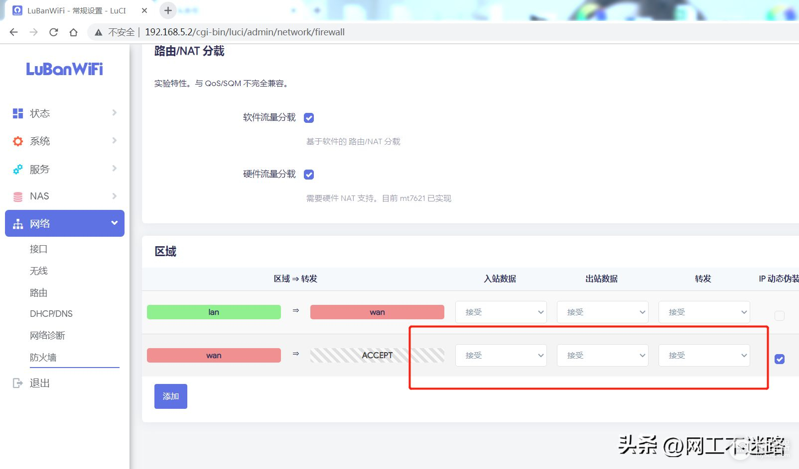 外网WAN访问路由器管理Web和SSH