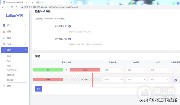 外网WAN访问路由器管理Web和SSH