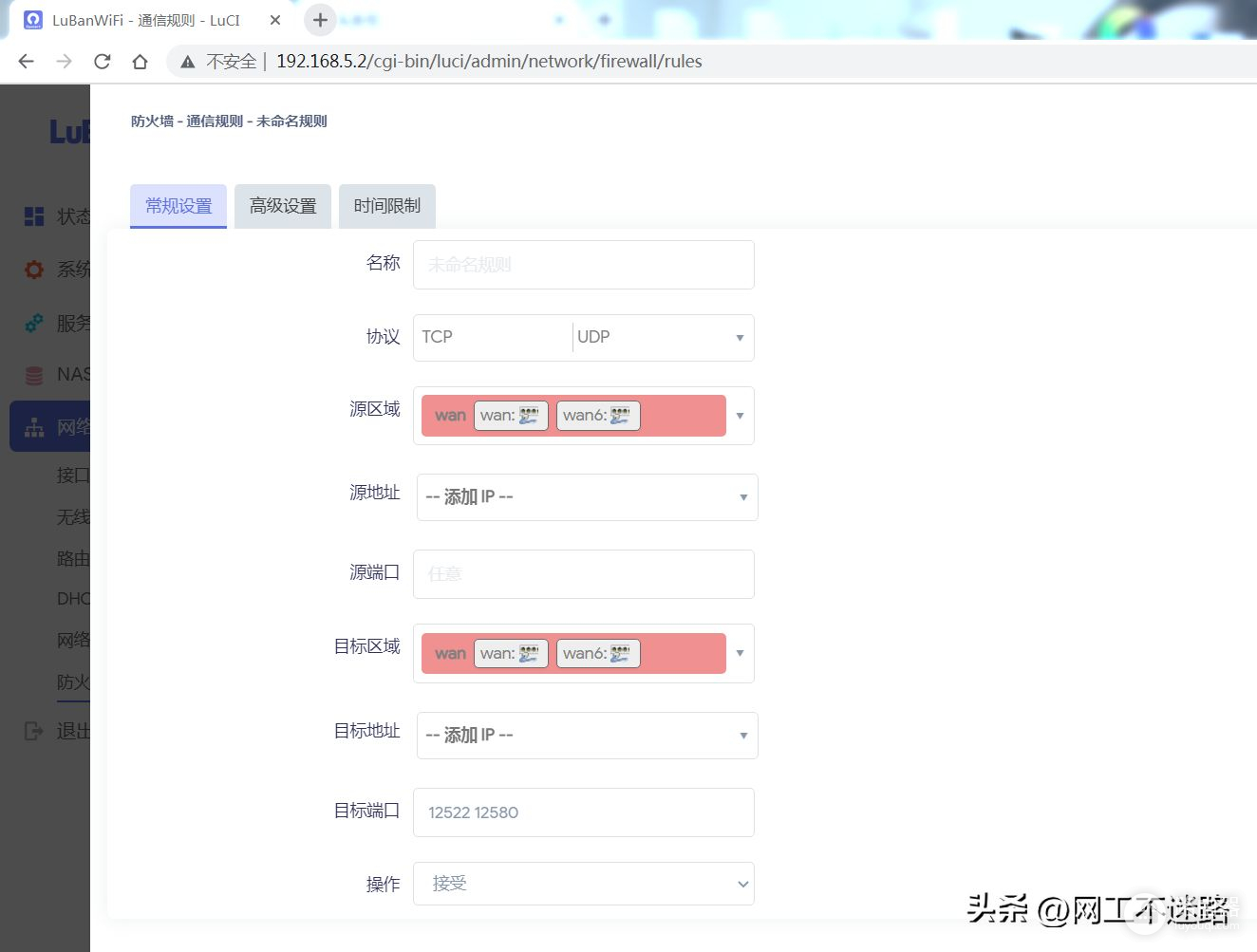 外网WAN访问路由器管理Web和SSH