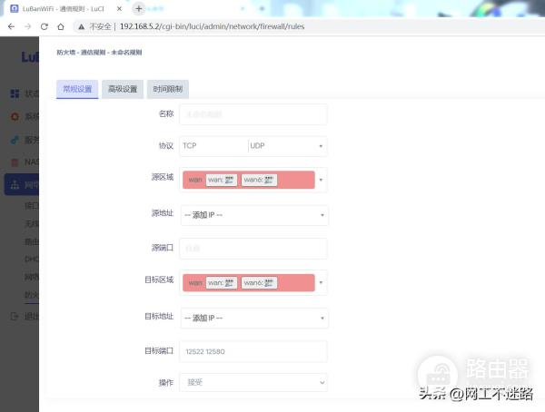 外网WAN访问路由器管理Web和SSH