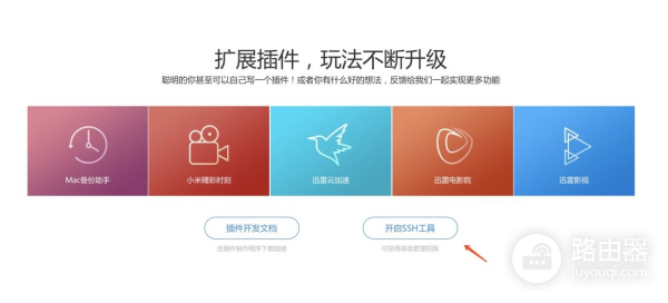 小米路由器R2D焕发新春——Misstar tools和MIXBOX插件安装