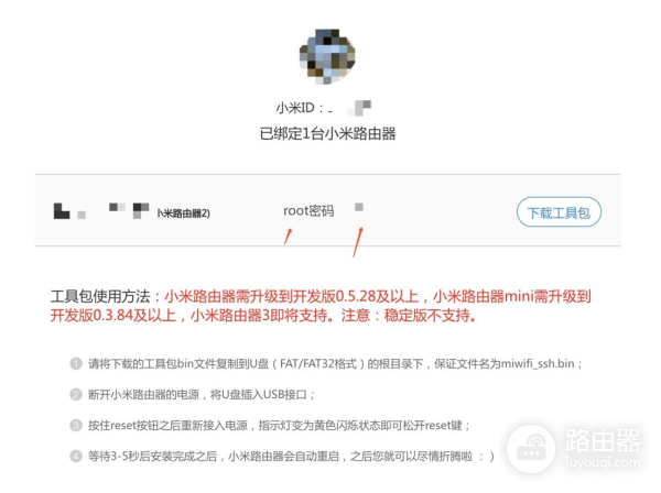 小米路由器R2D焕发新春——Misstar tools和MIXBOX插件安装