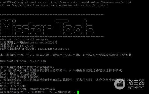 小米路由器R2D焕发新春——Misstar tools和MIXBOX插件安装