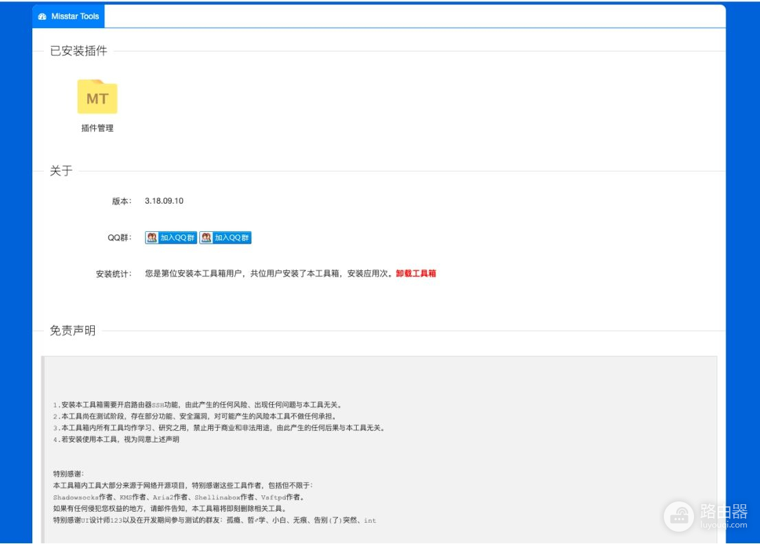 小米路由器R2D焕发新春——Misstar tools和MIXBOX插件安装