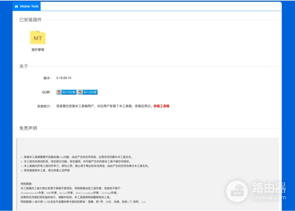 小米路由器R2D焕发新春——Misstar tools和MIXBOX插件安装