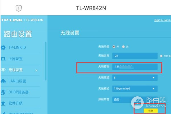 路由器如何修改wifi密码(如何改路由器wifi密码)