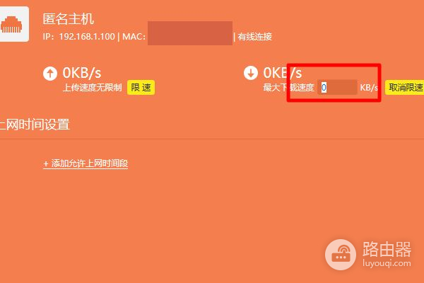 Wifi被人限速了怎么办(路由器限速怎样解除)