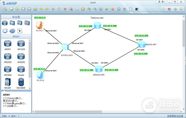 华为路由器配置VRRP