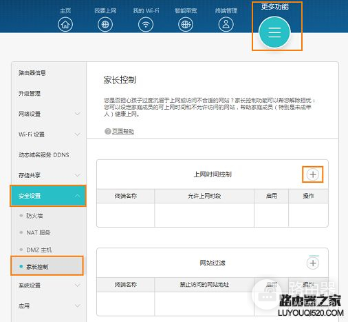 路由器上的家长控制(无线路由器怎么设置家长控制)
