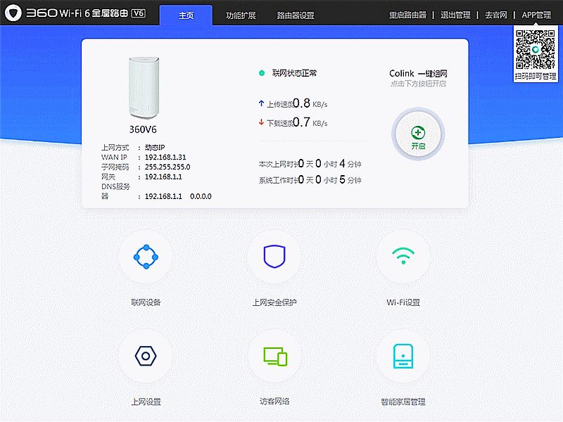 WiFi6千兆路由器、快速安全覆盖广，360全屋路由V6测评