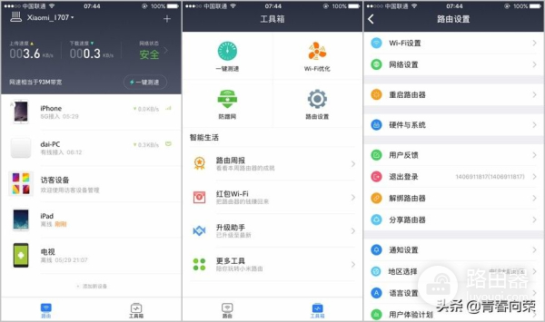 小米路由器4A千兆版开箱评测