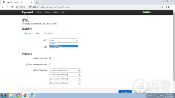 OpenWrt固件配置图文教程,安装中文语言包,路由器设置网络wifi