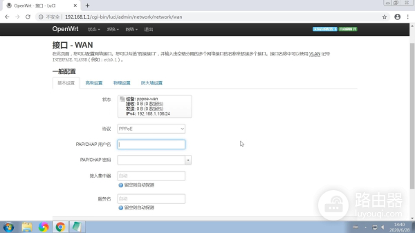 OpenWrt固件配置图文教程,安装中文语言包,路由器设置网络wifi