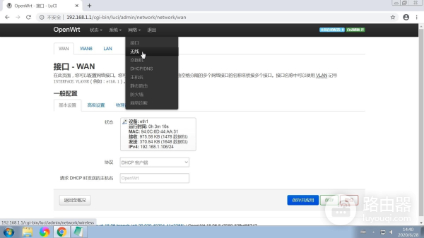 OpenWrt固件配置图文教程,安装中文语言包,路由器设置网络wifi