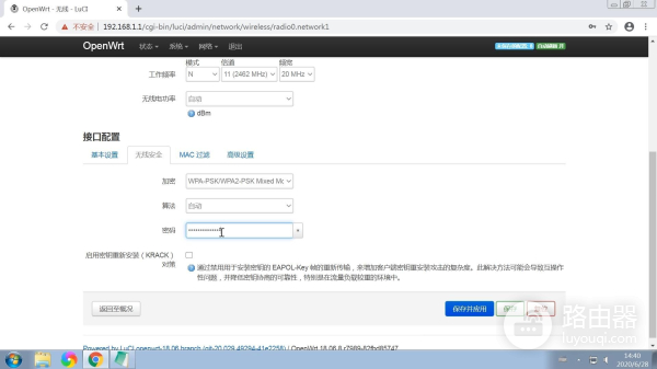 OpenWrt固件配置图文教程,安装中文语言包,路由器设置网络wifi
