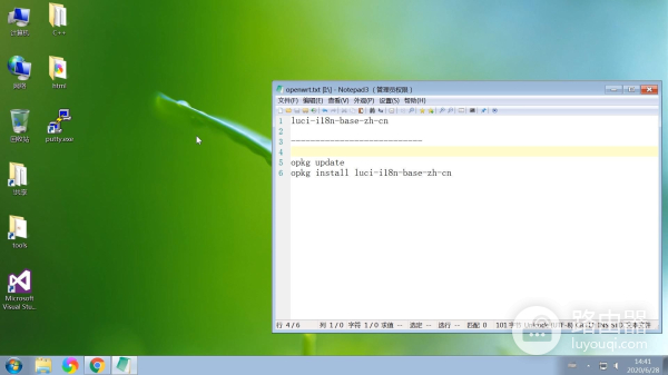 OpenWrt固件配置图文教程,安装中文语言包,路由器设置网络wifi
