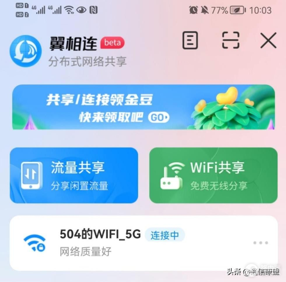 不用花钱买路由器也能有信号！电信APP这是整的什么活