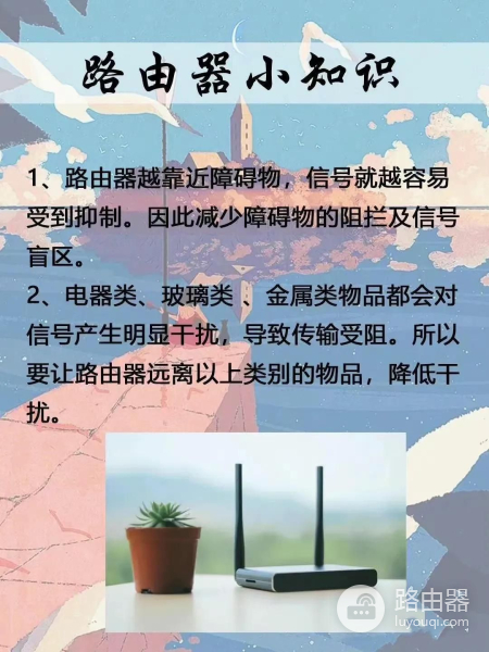 原来路由器的摆放位置有这么多的讲究