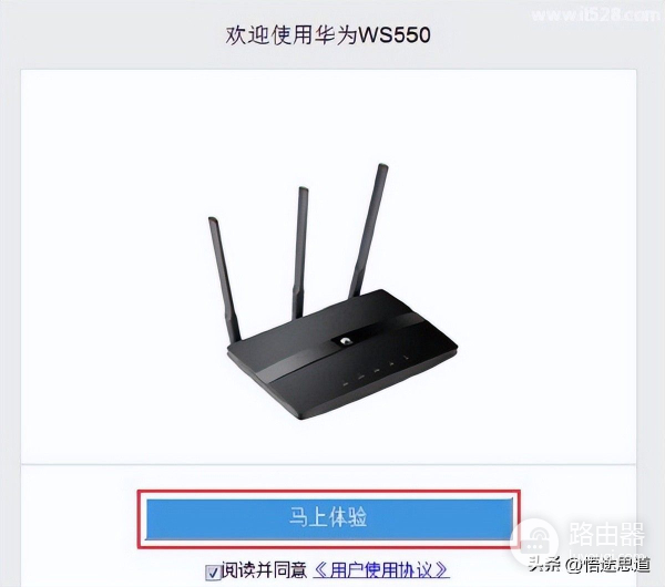 华为WS550无线路由器如何设置上网