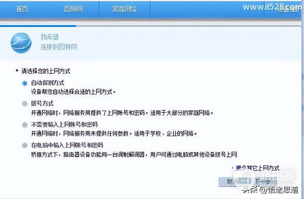 华为WS550无线路由器如何设置上网